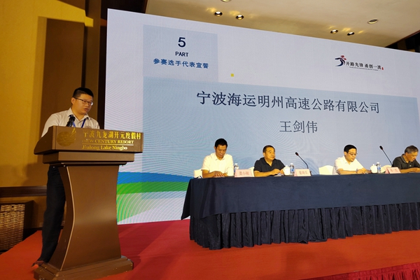 明州高速王劍偉作為參賽選手代表作宣誓發(fā)言。明州高速提供_副本.jpg