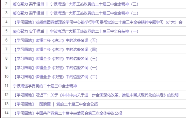 7-寧波海運內(nèi)部新聞平臺開設(shè)學習專欄。陸瑩攝_副本.jpg