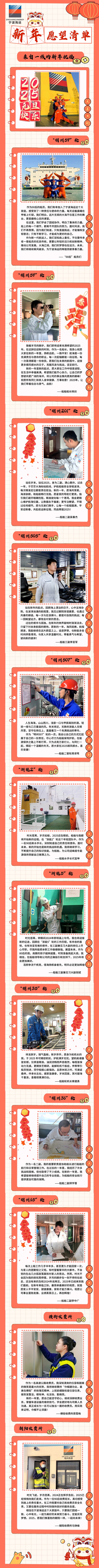 寧波海運：啟航2025！來自一線的新年祝福_副本.jpg